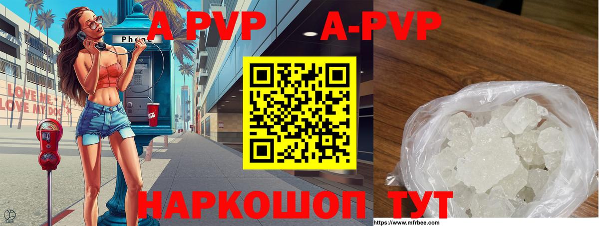 Белово  Alfa_PVP Соль  Вход с VPN  купить  цена  А ПВП мука  А ПВП 