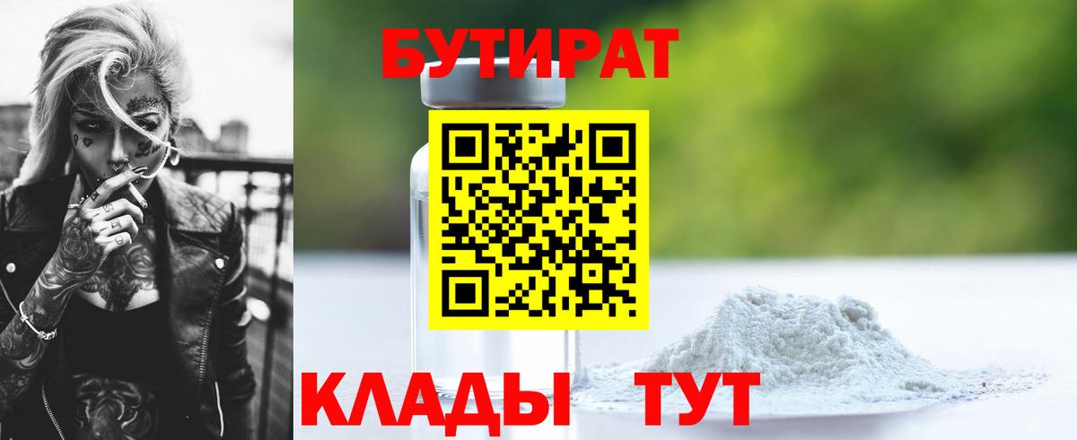 Бутират GHB  Вход с VPN  Бутират  Белово 