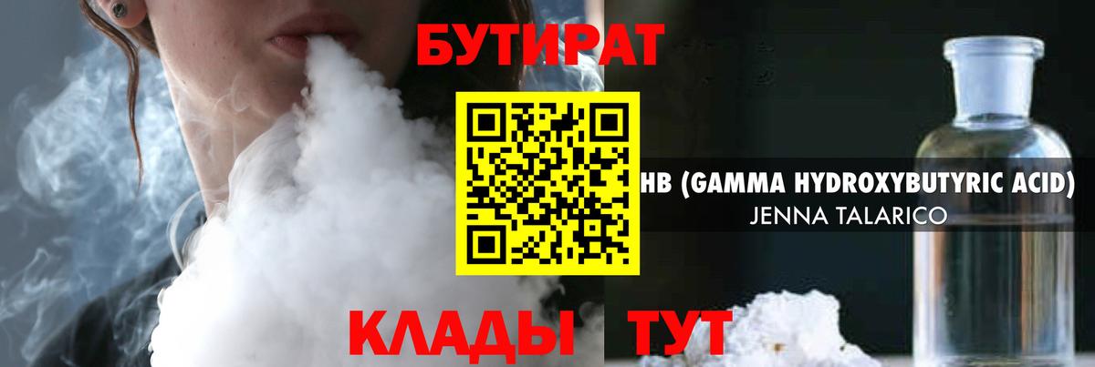 БУТИРАТ буратино Белово