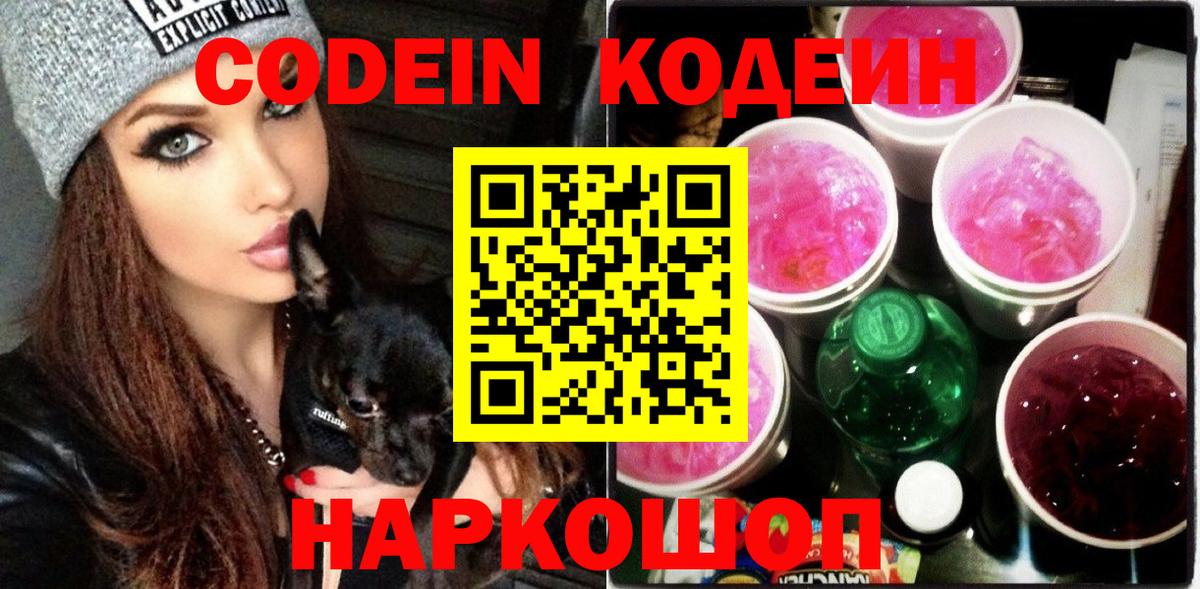 Белово  купить закладку  Вход с VPN  Codein Purple Drank  Кодеиновый сироп Lean Purple Drank 