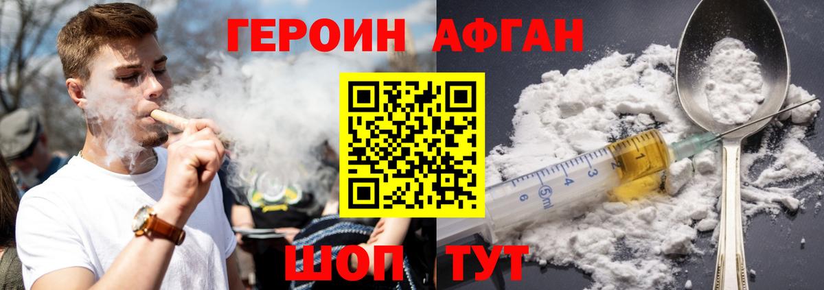 Героин Афган  Героин  Белово  Вход с VPN 