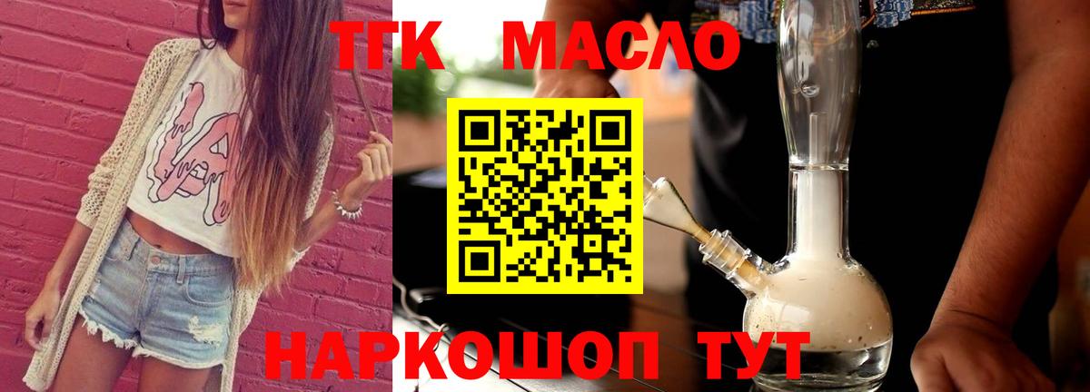 Белово  ТГК концентрат  где купить   Вход с VPN 